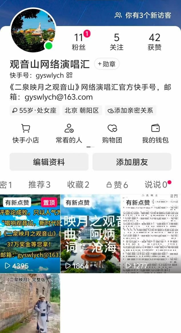 《二泉映月之观音山》网络演唱汇开幕啦