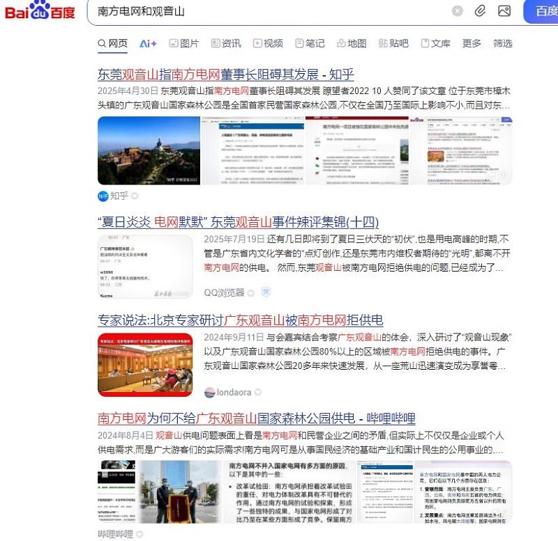 观音山向中央巡视组反映情况，东莞市四部门回