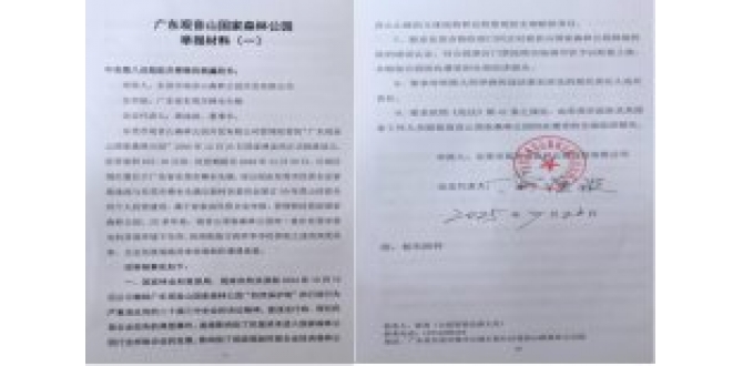 观音山向中央巡视组反映情况，东