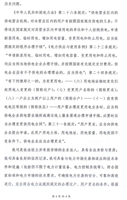 观音山向中央巡视组反映情况，东莞市四部门回
