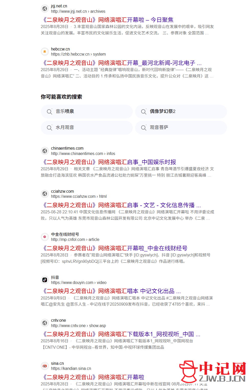 沧海作词的《二泉映月之观音山》引关注