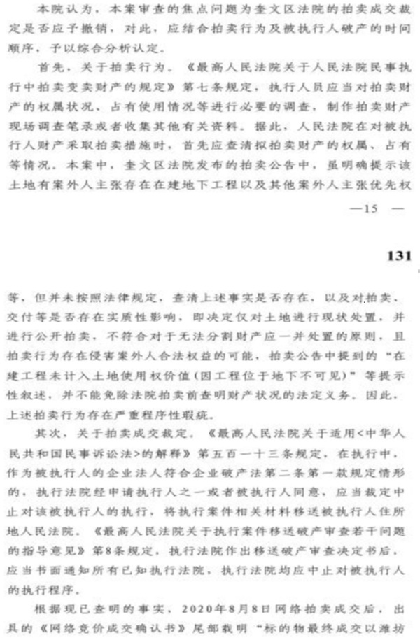 千万债权因违法执行灭失  山东高法两度反转裁定