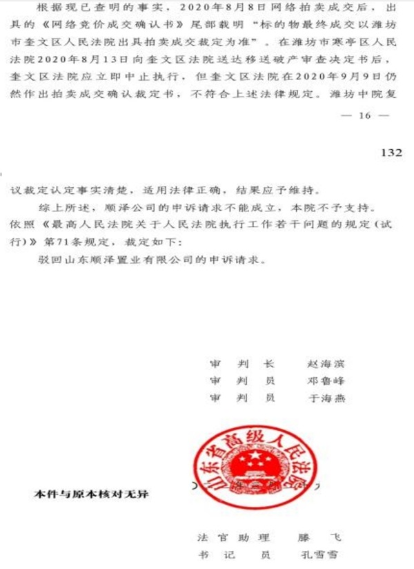 千万债权因违法执行灭失  山东高法两度反转裁定