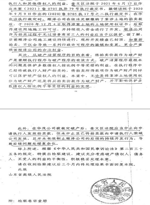 千万债权因违法执行灭失  山东高法两度反转裁定