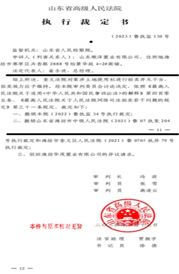 千万债权因违法执行灭失  山东高法两度反转裁定