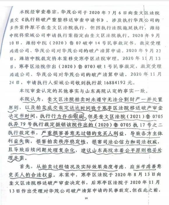 千万债权因违法执行灭失  山东高法两度反转裁定