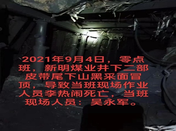平禹新明煤业公司瞒报2起事故，禹州市政府称没