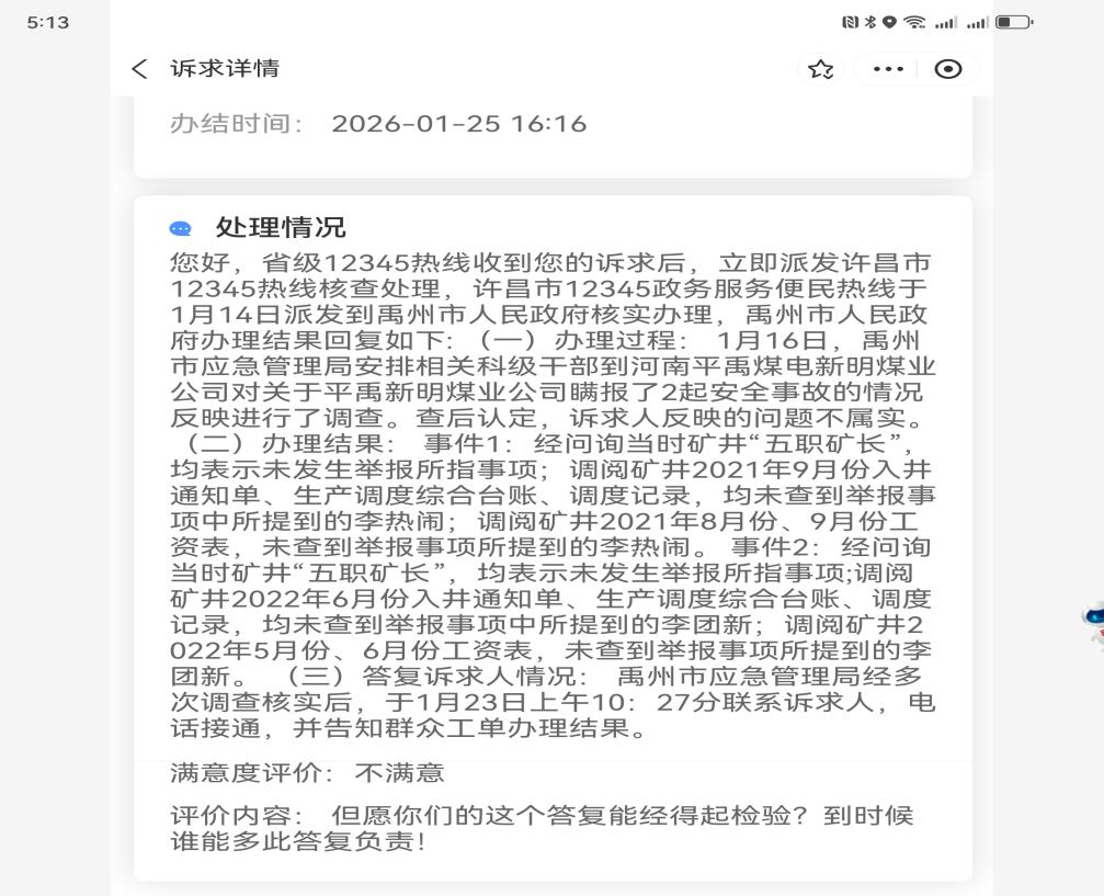 平禹新明煤业公司瞒报2起事故，禹州市政府称没