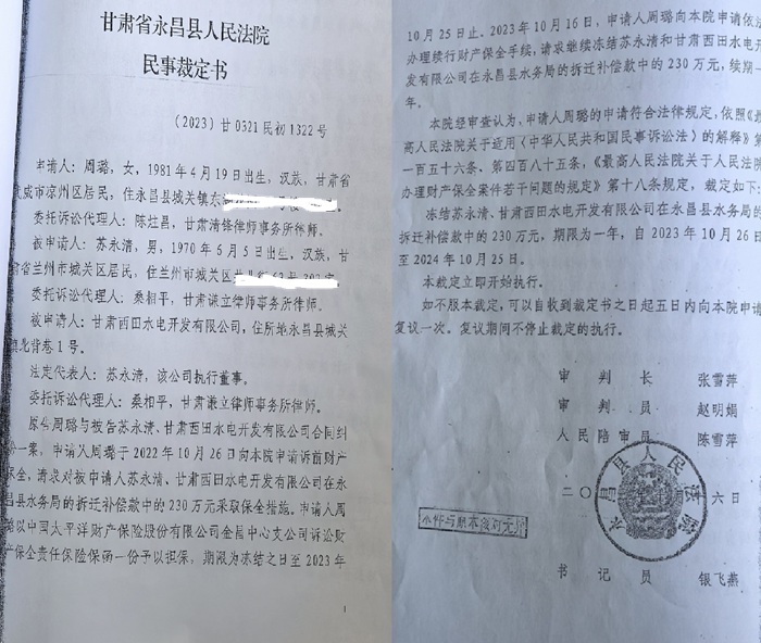 甘肃两法院裁定“撞车”，谁来为230万保全款“