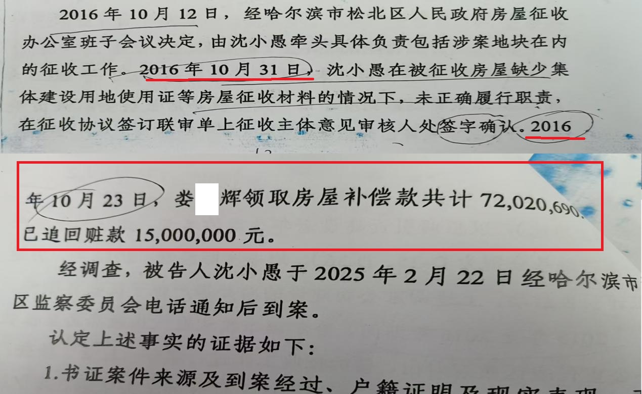 哈尔滨7千多万拆迁诈骗案再起波澜，原征收办副
