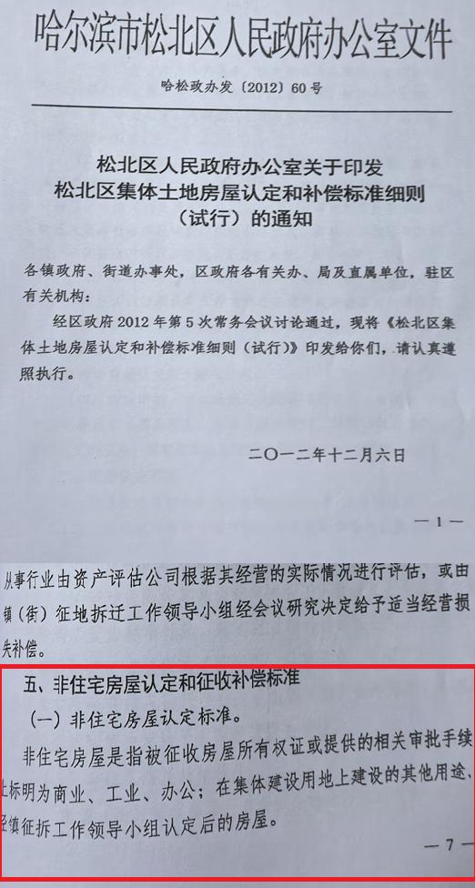哈尔滨7千多万拆迁诈骗案再起波澜，原征收办副