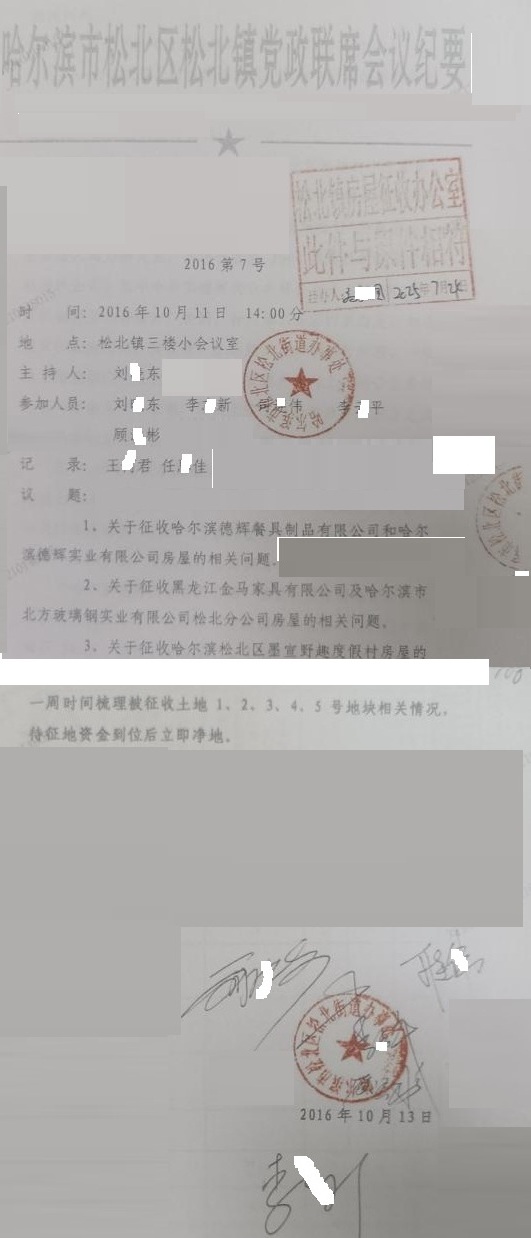 哈尔滨7千多万拆迁诈骗案再起波澜，原征收办副