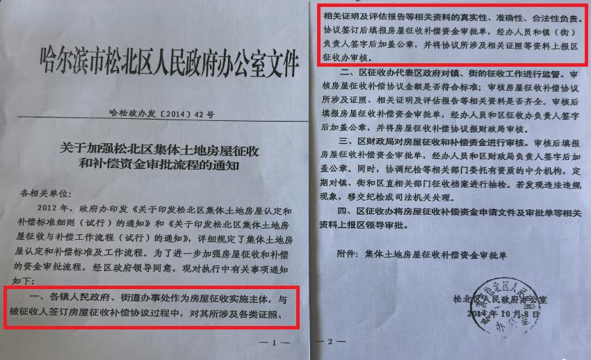 哈尔滨7千多万拆迁诈骗案再起波澜，原征收办副