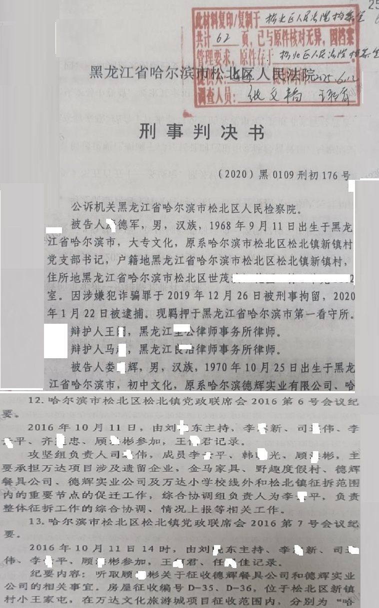 哈尔滨7千多万拆迁诈骗案再起波澜，原征收办副