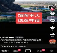 浓烟滚滚，河北馆陶县一工厂火灾视频在