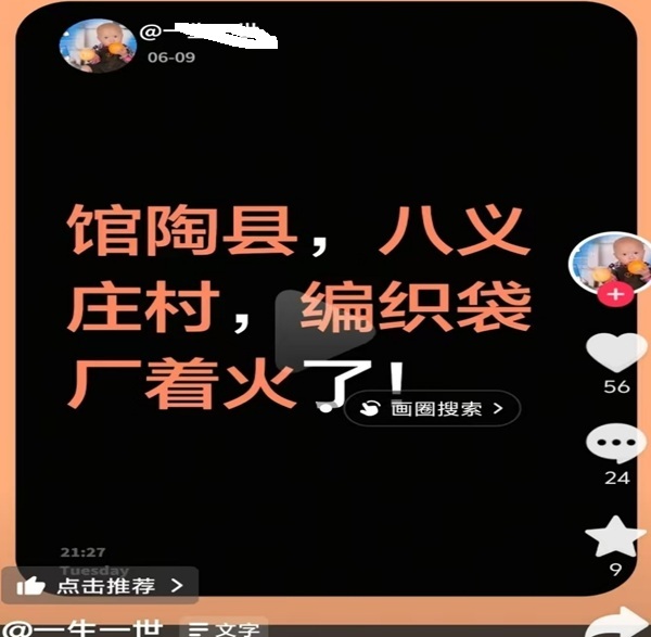 浓烟滚滚，河北馆陶县一工厂火灾视频在抖音热