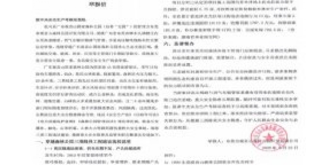 广东观音山森林公园内违反多种法