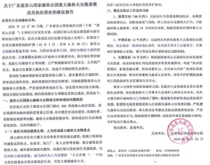 广东观音山森林公园内违反多种法规,存在多重
