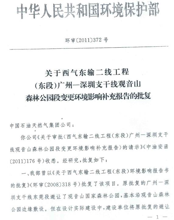 广东观音山森林公园内违反多种法规,存在多重