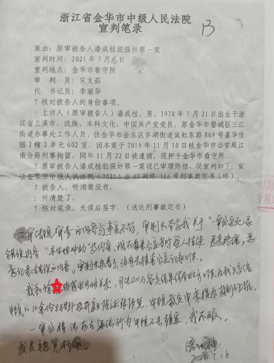 浙江金华：​这起离谱的强奸案，为何公检法都