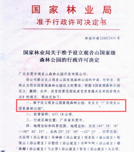 毁林千亩、维权廿载:一座民营国家级森林公园