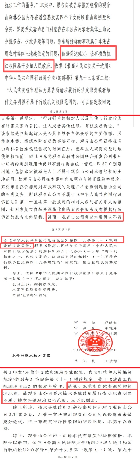 毁林千亩、维权廿载:一座民营国家级森林公园