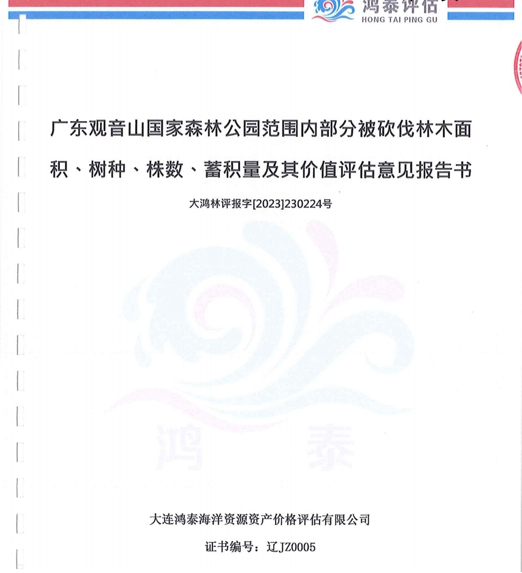 毁林千亩、维权廿载:一座民营国家级森林公园
