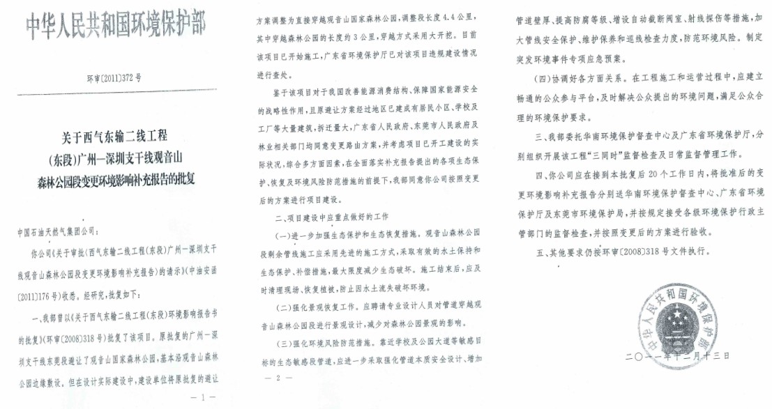 东莞多部门监管缺位，放任观音山重大安全隐患