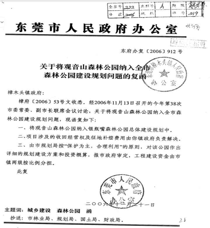 广东东莞观音山民企陷系统性维权困局