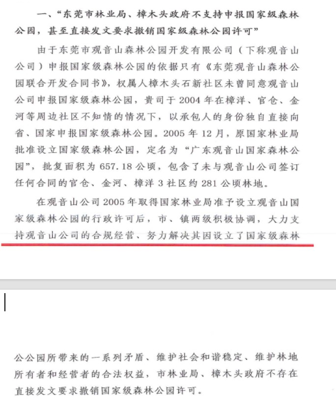 广东东莞观音山民企陷系统性维权困局