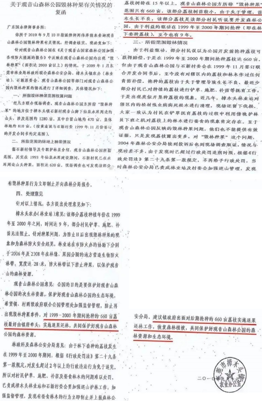 广东东莞观音山民企陷系统性维权困局