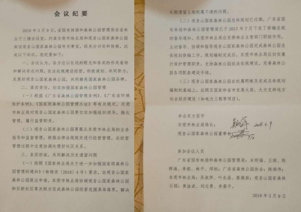 广东东莞观音山民企陷系统性维权困局