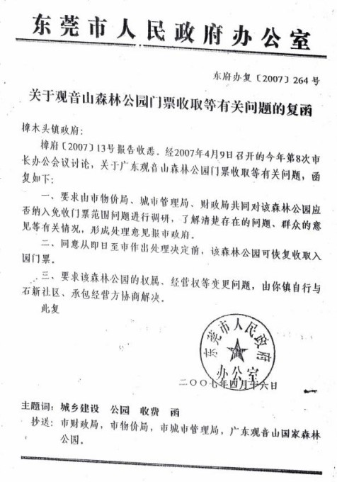 广东东莞观音山民企陷系统性维权困局