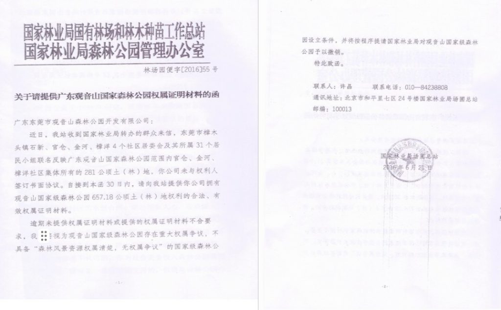 广东东莞观音山民企陷系统性维权困局