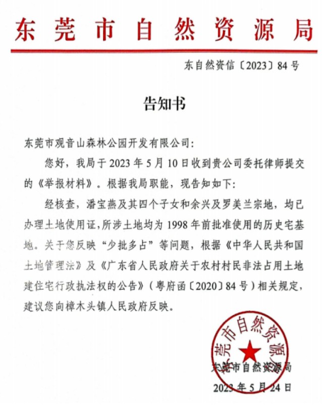 广东东莞观音山民企陷系统性维权困局