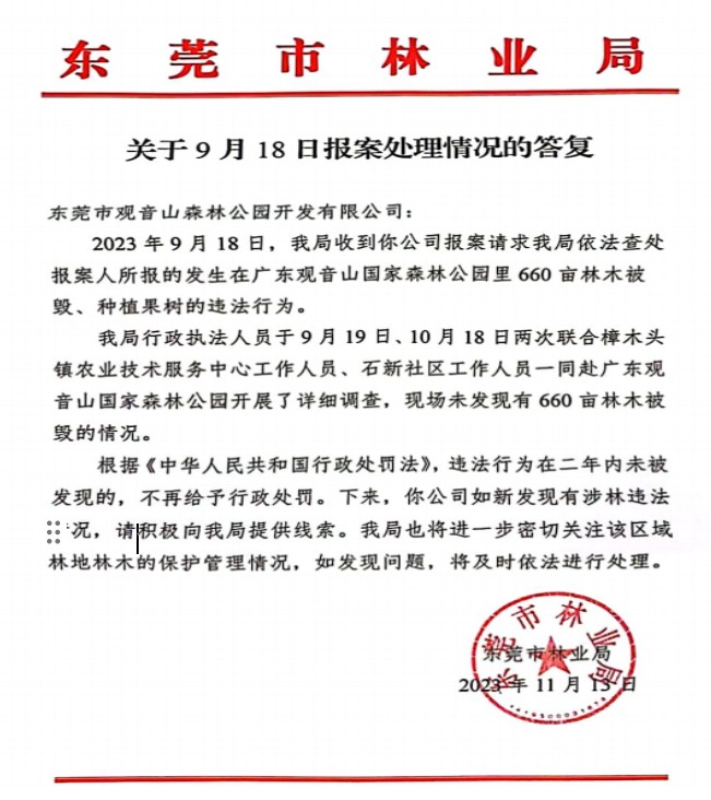 广东东莞观音山民企陷系统性维权困局