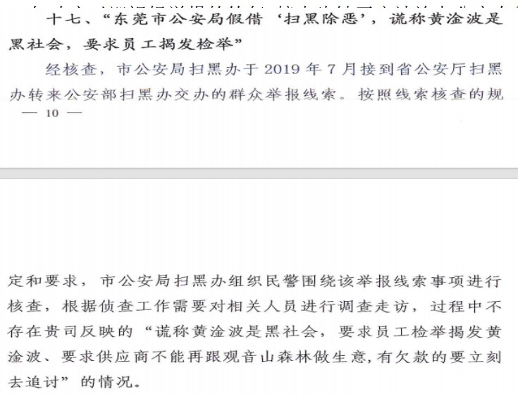 广东东莞观音山民企陷系统性维权困局