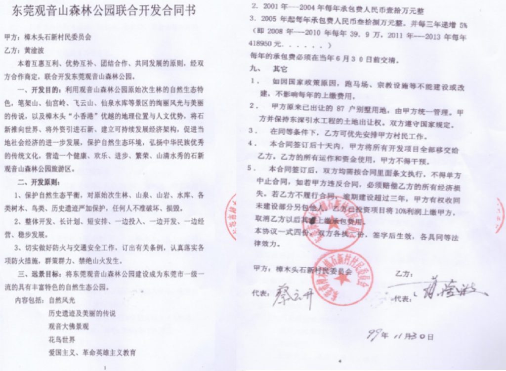 广东东莞观音山民企陷系统性维权困局