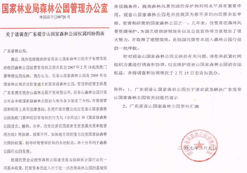广东东莞观音山民企陷系统性维权困局