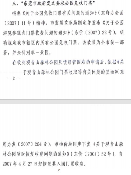 广东东莞观音山民企陷系统性维权困局