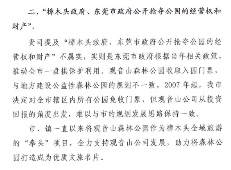 广东东莞观音山民企陷系统性维权困局