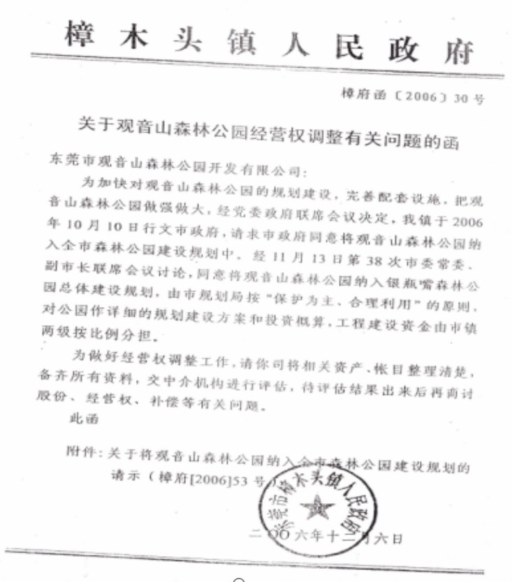 广东东莞观音山民企陷系统性维权困局