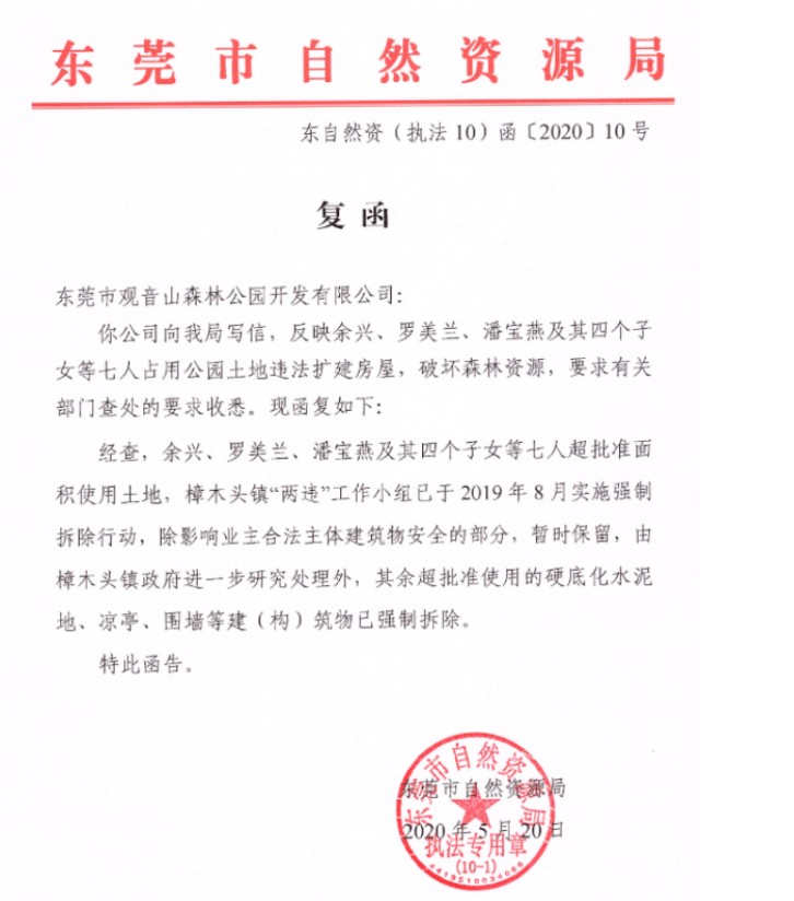 广东东莞观音山民企陷系统性维权困局
