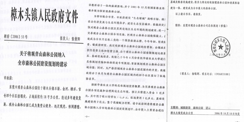 广东东莞观音山民企陷系统性维权困局