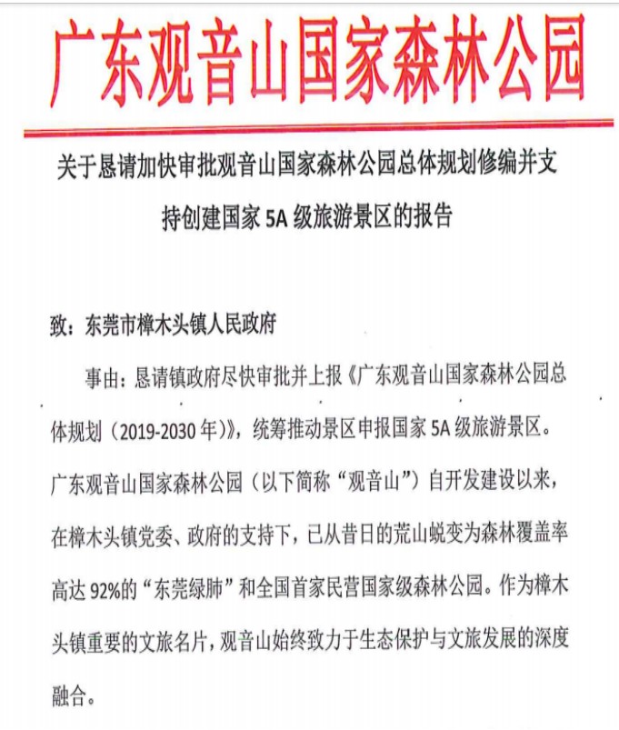 广东东莞观音山民企陷系统性维权困局