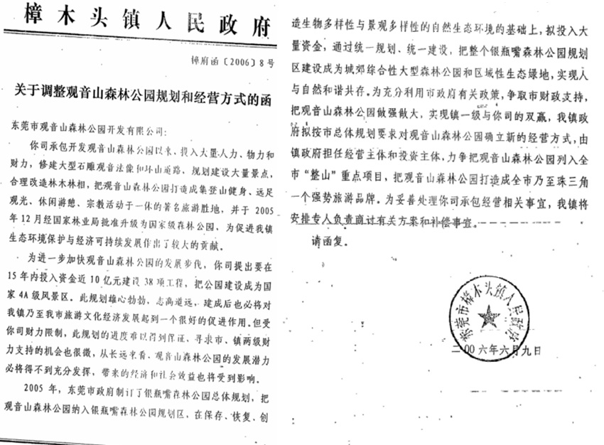 广东东莞观音山民企陷系统性维权困局