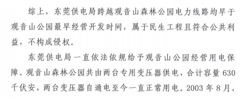 广东东莞观音山民企陷系统性维权困局