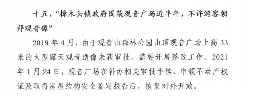 广东东莞观音山民企陷系统性维权困局