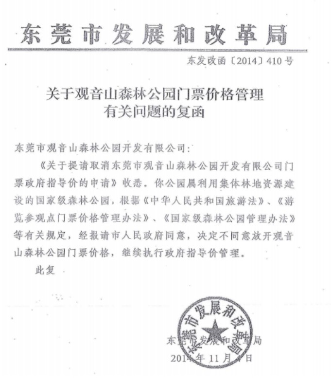广东东莞观音山民企陷系统性维权困局
