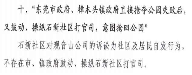 广东东莞观音山民企陷系统性维权困局